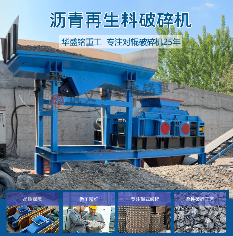 廢舊公路破碎機 公路翻挖料破碎機 銑刨料破碎機 雙齒輥破碎機